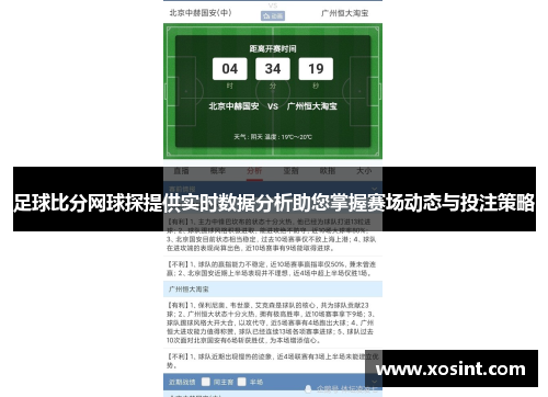 足球比分网球探提供实时数据分析助您掌握赛场动态与投注策略